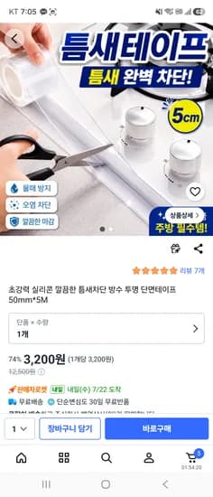 초강력 실리콘 깔끔한 틈새차단 방수 투명 단면테이프 50mm*5M