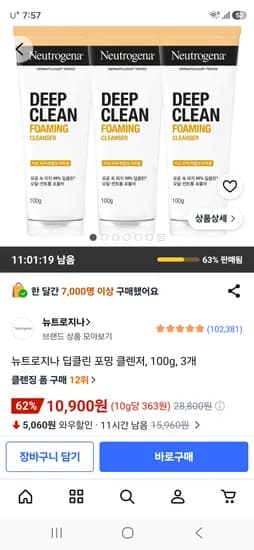 뉴트로지나 클렌징폼 3개 10900원(개 3633원)