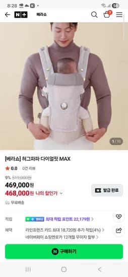 허그파파 다이얼핏 MAX 아기띠 469,000원 +사은품5종