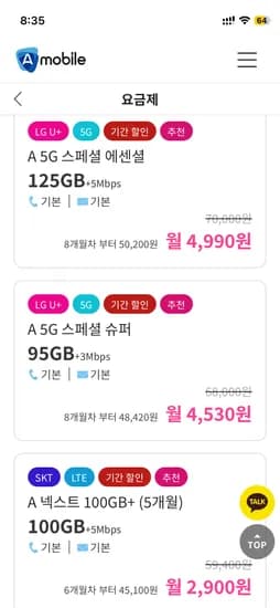 125G+5mbs 4,990원(7갤),  95G+3mbps 4,530원(7갤), 100G+5mbps 2,900(5갤)