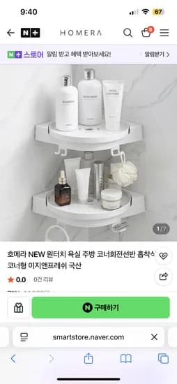 homera 호메라 NEW 원터치 욕실 주방 코너회전선반 흡착식 코너형 이지앤프레쉬 국산 12,900원