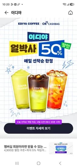 ok캐시백 이디야 50%할쿠 받으세유