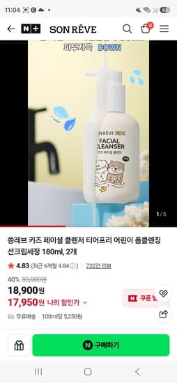 쏭레브 키즈 페이셜 클렌저 180ml 2개 17,950원 무배