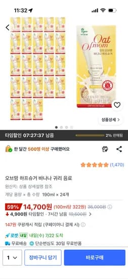오브맘 하프슈거 바나나 귀리 음료 24개 14,700원