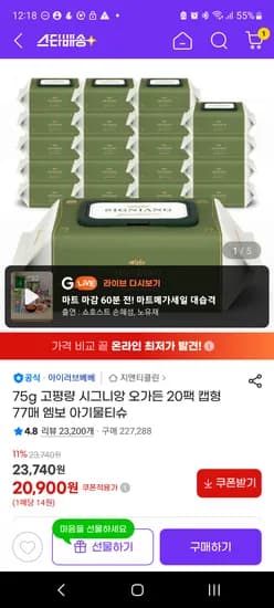 시그니앙 오가든 77매 20팩. 어제보다 2천원 떨어졌어요.