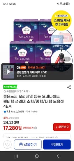 좋은느낌 오리지널 입는 오버나이트 팬티형 생리대 8매 4팩 17,280원 핫딜
