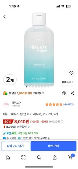 에뛰드하우스 립 앤 아이 리무버, 250ml, 2개 8,010원