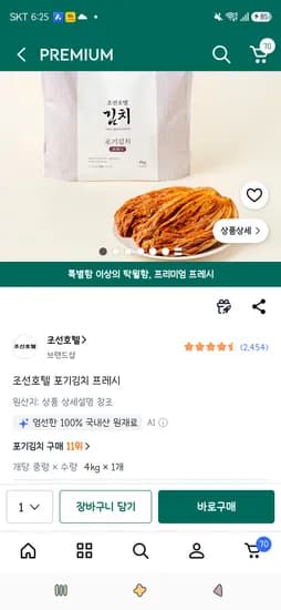 조선호텔 포기김치 4kg 1개 27,230원