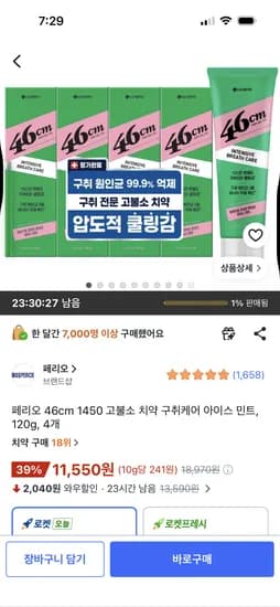 페리오 46cm 1450 고불소 치약 구취케어 아이스 민트, 120g, 4개 11,550원