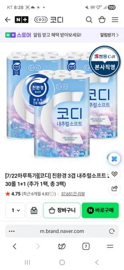 쌍용코디본사 친환경 3겹 내추럴 소프트 30롤 3팩 29,900원