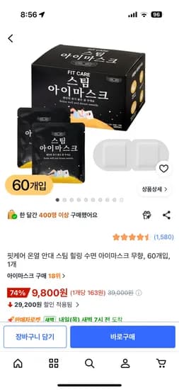 온열 스팀 수면안대 60개입 9800원 무배