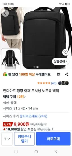 경량 어깨쿠셔닝 노트북 백팩 9900원 무배