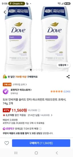 도브 데오드란트 스틱 2개 11,560원부터 / 6개 초핫딜