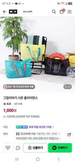 방수가방 비치백 1000원 /배송비 3500원