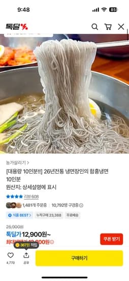 26년전통 함흥냉면 10인분 12,800원 무배