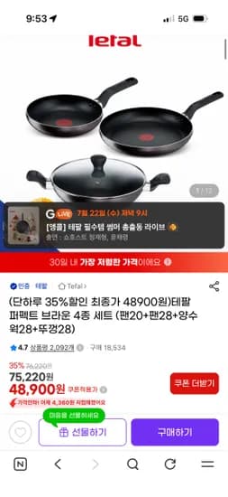 테팔 퍼펙트 브라운 4종 세트 팬20 팬28 양수웍28 뚜껑28 48,900원