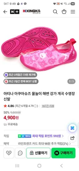 아쿠아슈즈(성인/아동) 균일가 4,900원 무배