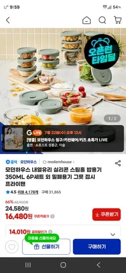 내열유리 실리콘 스팀홀 밥용기 350ml 6P세트 16,480원