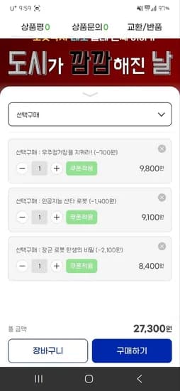 로봇박사 테오시리즈 1~14권 8,400원 (선택구매)