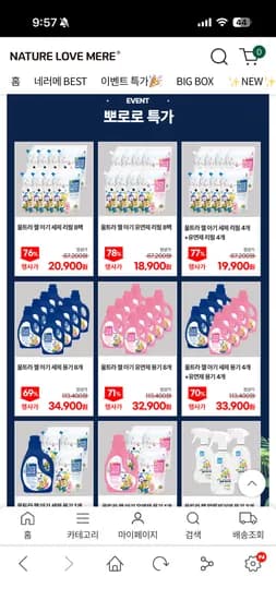 네이쳐러브메레 뽀로로 아기세제 유연제 총8팩 19900원! 무배~