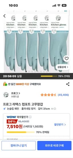 프로그 라텍스 컴포트 고무장갑 7510원
