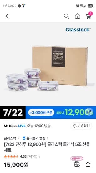 글라스락 클래식 5조 세트
