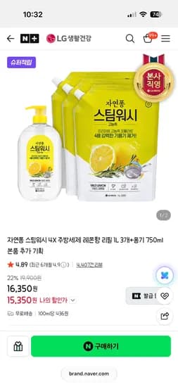 LG생활건강 자연퐁 스팀워시 4X 주방세제 리필 3개+용기 1개 15,350원 (체감 12,898원)