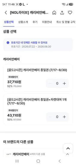 캐리비안베이 종일권 37,710원