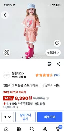 월튼키즈 아동용 스트라이프 버니 상하의 세트8390원