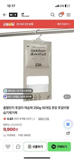 올챌린지 옷걸이형 제습제 250g 10개입 9,900원