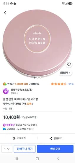 슷핀 클럽 생얼 파우더 파스텔 로즈향 26g 10400원