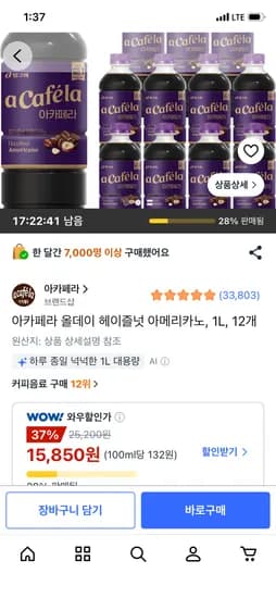아카페라 올데이 헤이즐넛 아메리카노, 1L, 12개, 15,850원