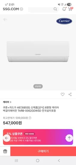 캐리어 6평형 벽걸이 에어컨 467,685원
