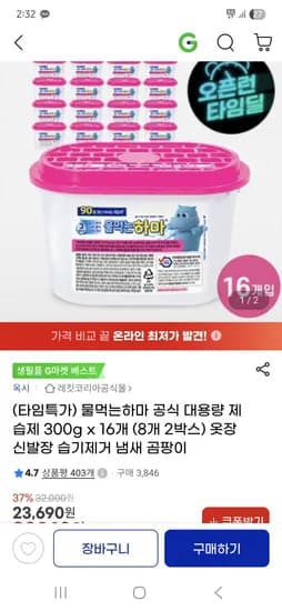 물먹는하마 대용량 제습제 300g 16개