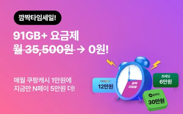 유모바일 7GB+1Mbps,통화문자무제한 8개월사용시+18만혜택/71GB사용시+11만혜택