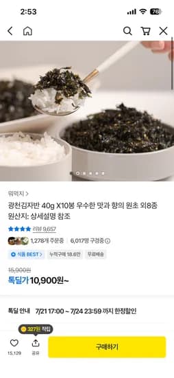광천김자반 40g X10봉 우수한 맛과 향의 원초 10,900원 무배