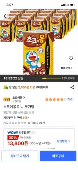 초코에몽 미니 무가당, 120ml, 24개, 13,800원