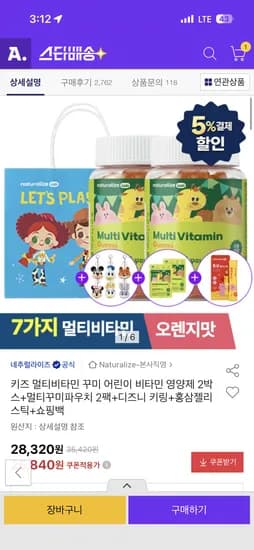 네추럴라이즈 키즈 멀티비타민 꾸미 2병+사은품 많아요 26,900원