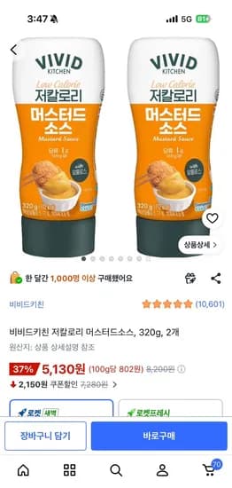 비비드키친 저칼로리 머스터드소스 320g 2개 5,130원