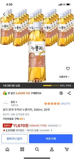 웅진 맑게 우려낸 누룽지차, 500ml, 20개, 11,670원