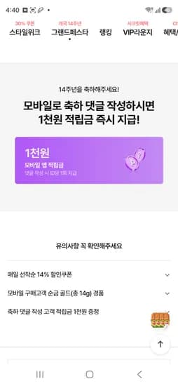 kt알파쇼핑 14주년 기념 댓글 달믄 1천원 즉시지급