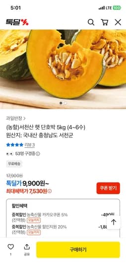 서천산 햇 단호박 5kg (5~6수) 7530원 무배