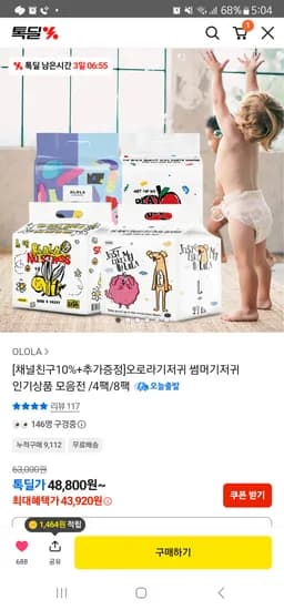 오로라기저귀 톡딜가 5팩 43,920원/10팩 79,650 무배