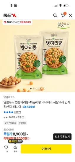 찐병아리콩 2봉+ 서리태찜콩 2봉 저칼로리 간식 6,240원 무배
