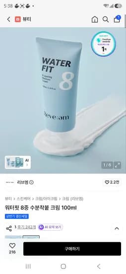 리브엠 워터핏 8중 수분착붙 크림 100ml 무배 3500원