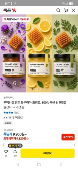 블루라마 크림꿀 100% 국내산 90g 9,900원