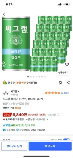 씨그램 플레인 탄산수, 190ml, 30개, 8,840원