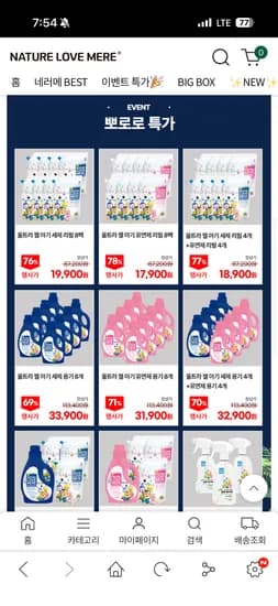 네이쳐러브메레 뽀로로 세제 유연제 총8팩 18900원! 무배~