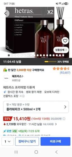 헤트라스 프리미엄 디퓨저 플라워파크 500ml 2개 15,410원