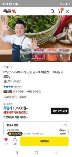 단디잇 고추다짐이 9,860원